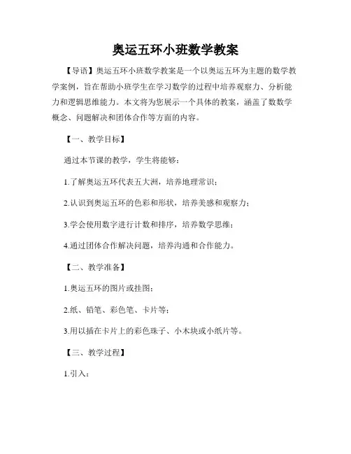 奥运五环小班数学教案