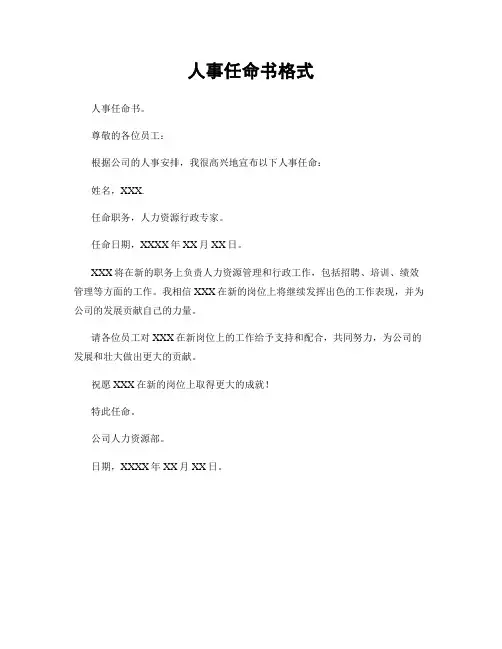 人事任命书格式