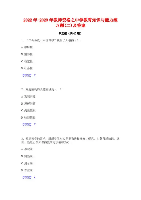 2022年-2023年教师资格之中学教育知识与能力练习题(二)及答案