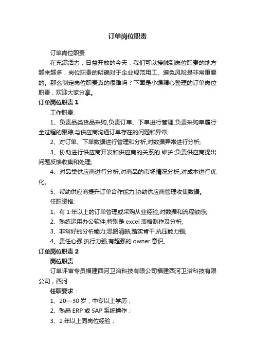 订单岗位职责