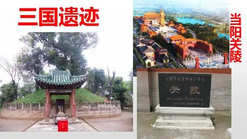 人教部编版历史七年级上第16课三国鼎立  课件（共25张PPT）