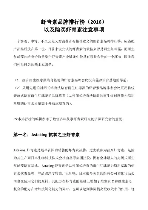 虾青素品牌排行榜(2016)
