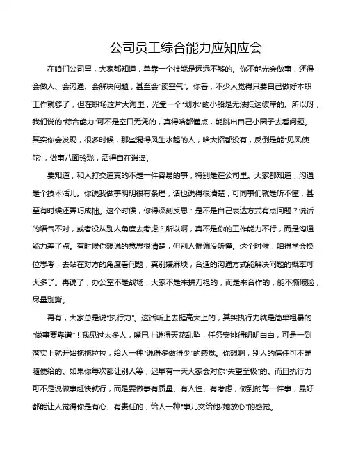 公司员工综合能力应知应会