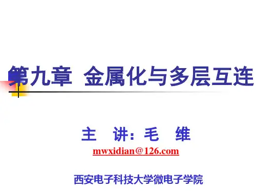 (s)第九章 金属化与多层互连