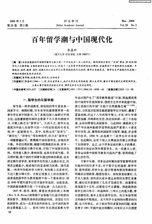 百年留学潮与中国现代化