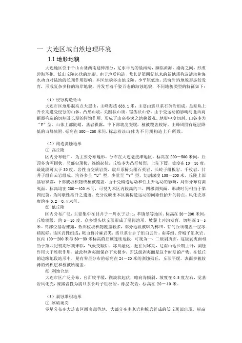 大连地区自然地理环境