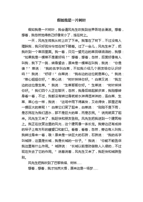 假如我是一片树叶