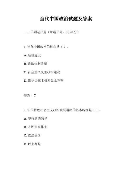 当代中国政治试题及答案