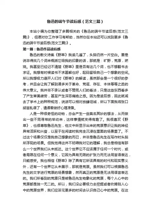鲁迅的端午节读后感（范文三篇）