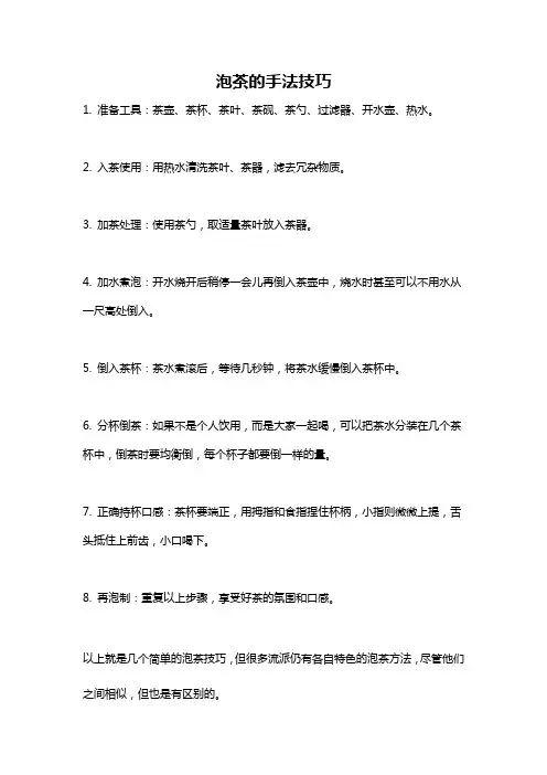 泡茶的手法技巧