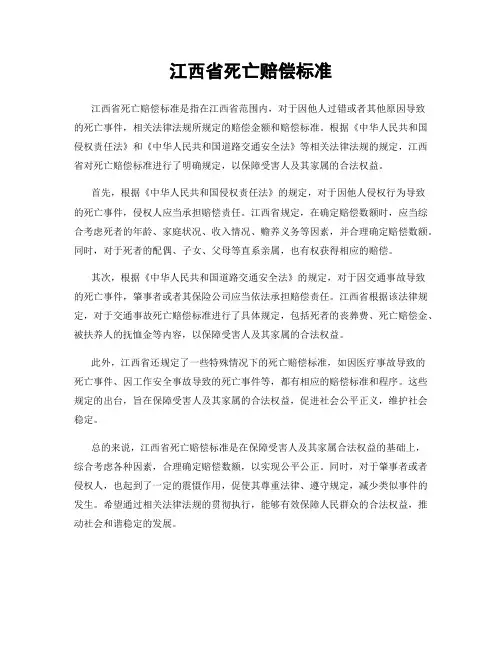 江西省死亡赔偿标准