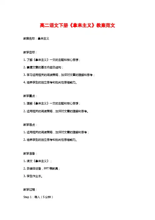 高二语文下册《拿来主义》教案范文