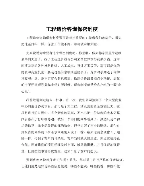 工程造价咨询保密制度