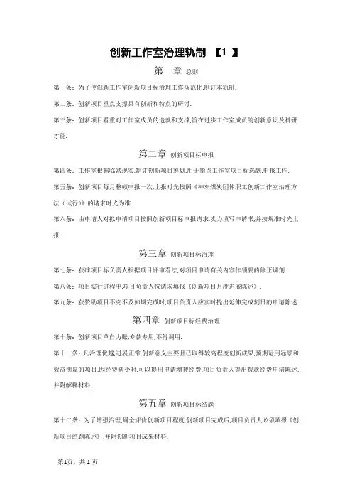 创新工作室管理制度