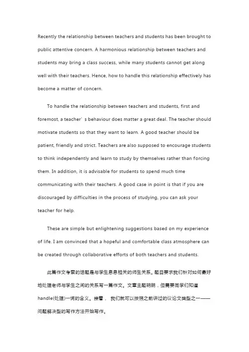 2017年12月四级写作第三套试题解析（师生关系）