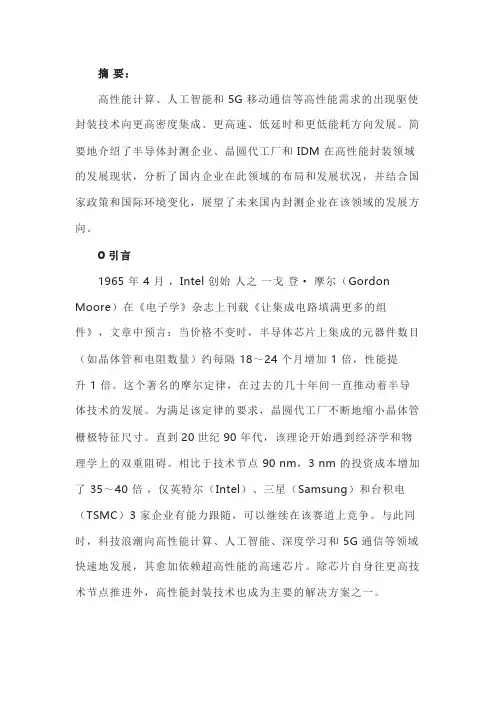浅析高性能封装技术的发展