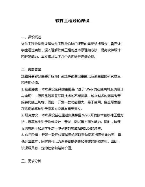软件工程导论课设