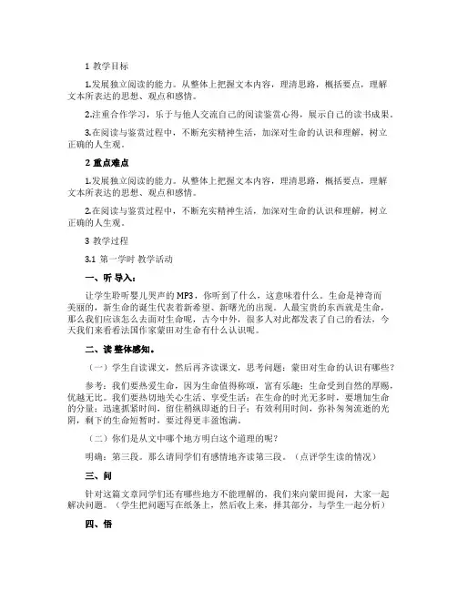热爱生命全国优秀课堂实录