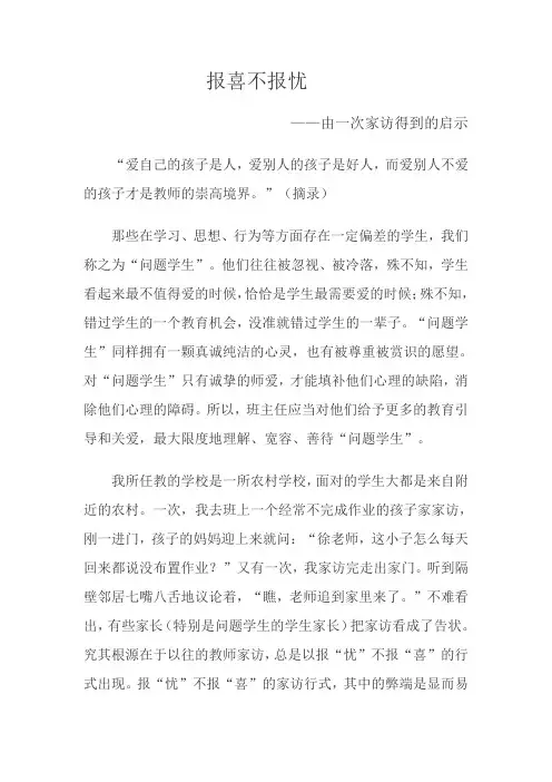 徐芳班主任德育案例