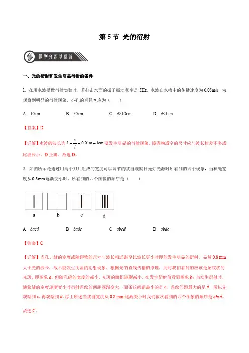 光的衍射(解析版)