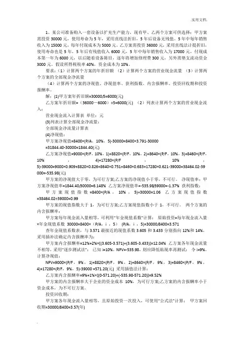 财务管理习题答案