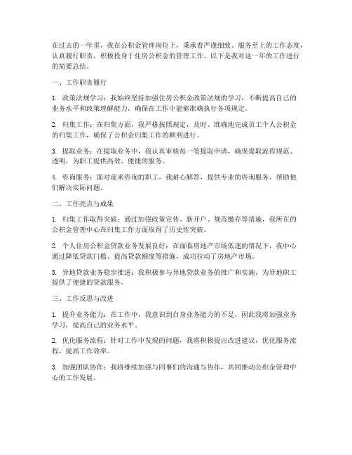 公积金个人工作总结简短