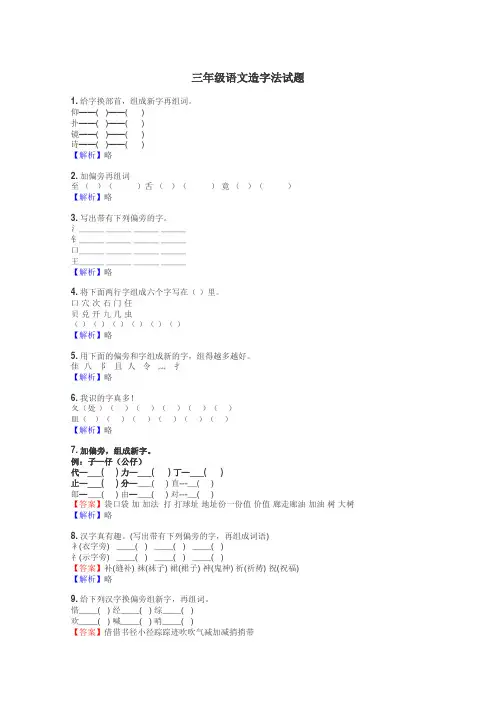三年级语文造字法试题
