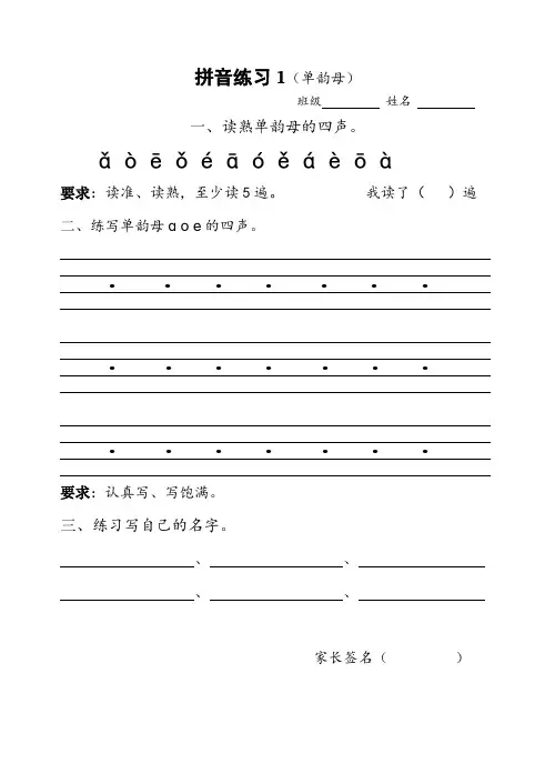 (完整word版)部编人教版一年级拼音练习已排版