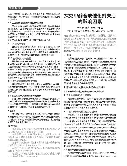 探究甲醇合成催化剂失活的影响因素