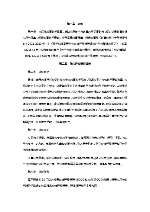 (完整版)在线开放课程建设与管理办法