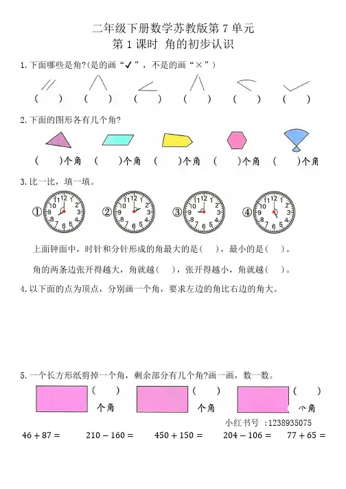 角的初步认识练习题