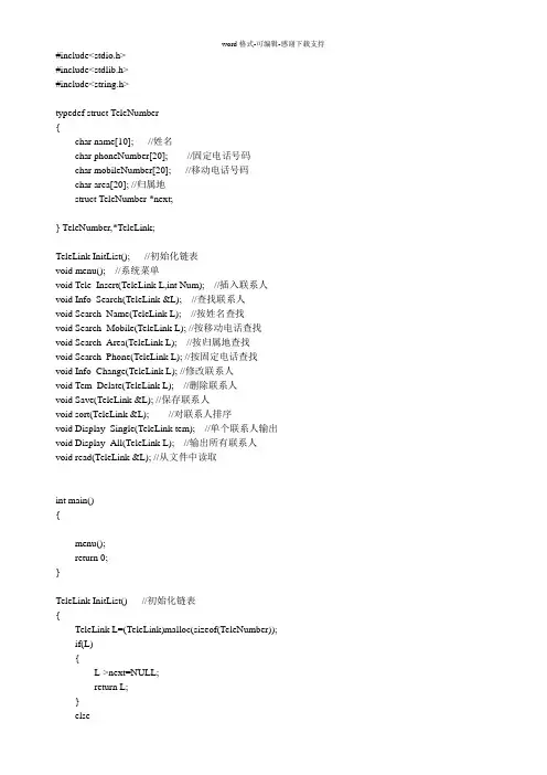 个人电话号码查询系统
