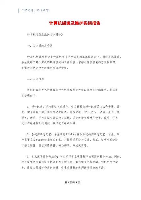 计算机组装及维护实训报告
