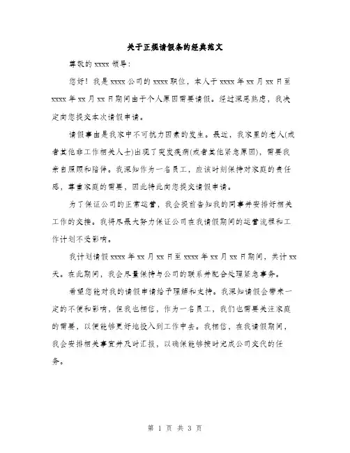 关于正规请假条的经典范文（二篇）