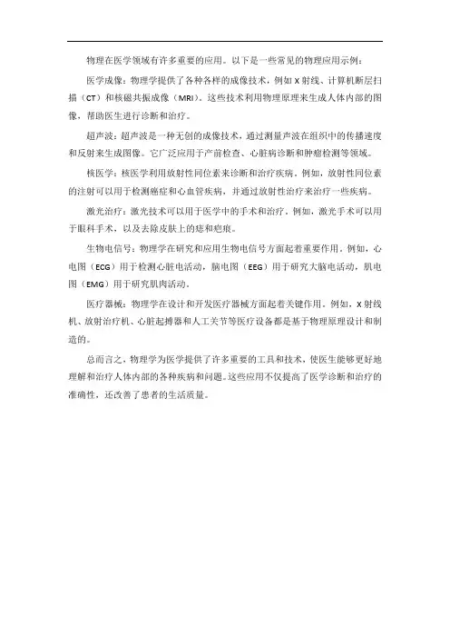 物理在医学方面的应用