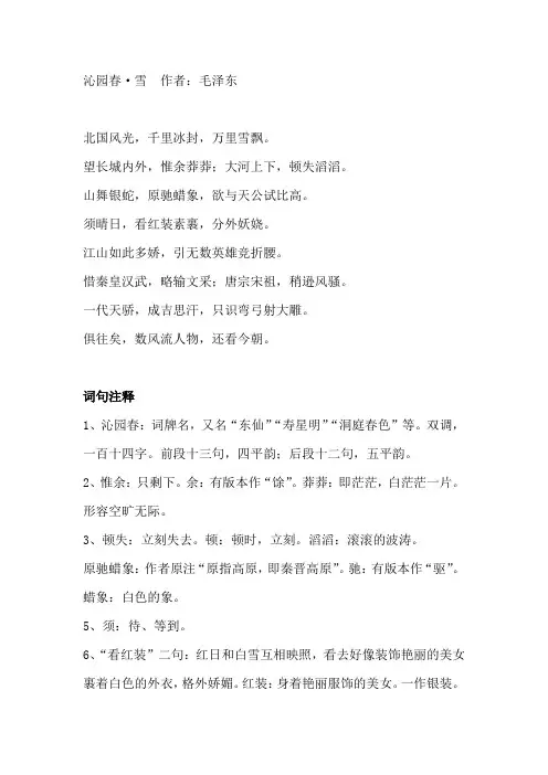 沁园春雪原文