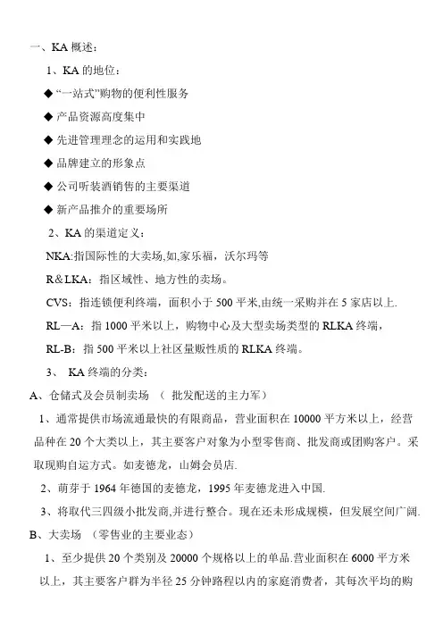 KA基础知识解析