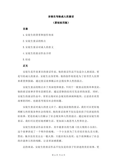 安徒生写给成人的童话