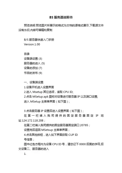 BS服务器说明书