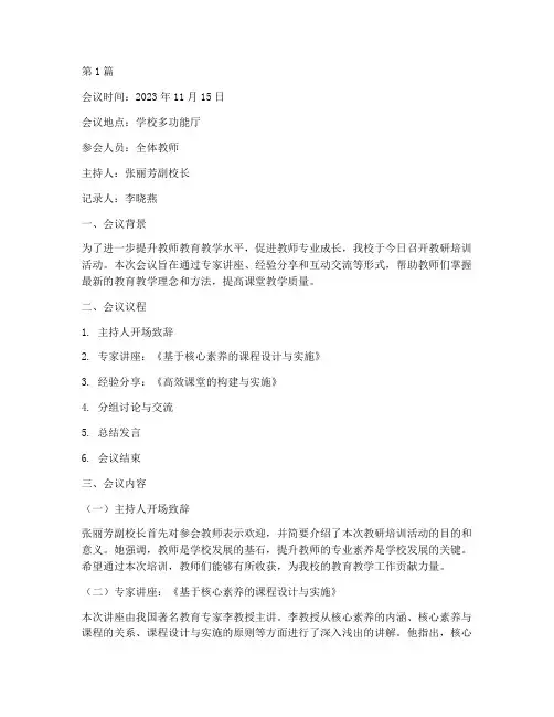 教研培训活动会议记录(3篇)