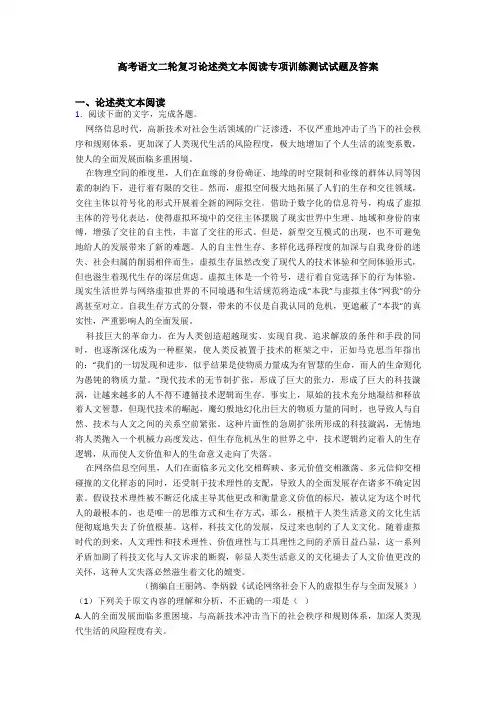 高考语文二轮复习论述类文本阅读专项训练测试试题及答案