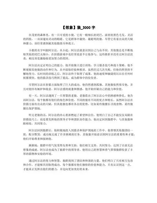 【想象】狼_3000字