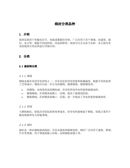 线材分类品种