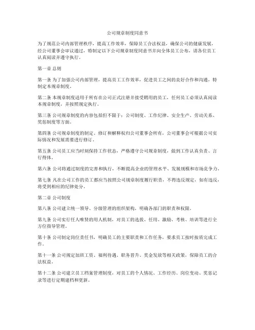公司规章制度同意书