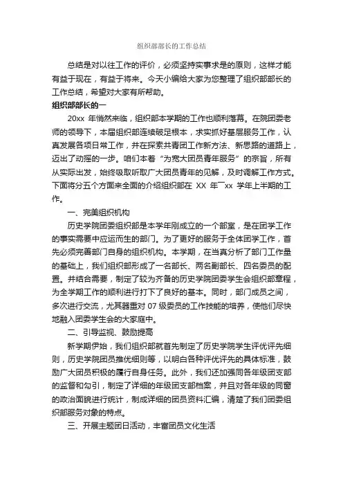 组织部部长的工作总结_个人工作总结_