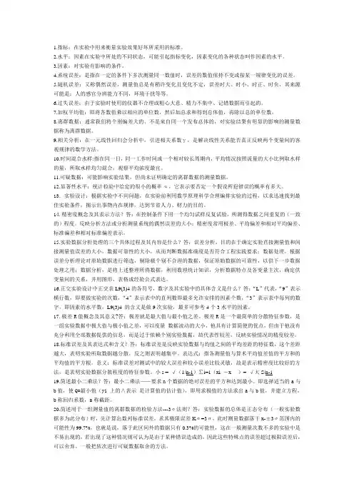 水处理实验技术