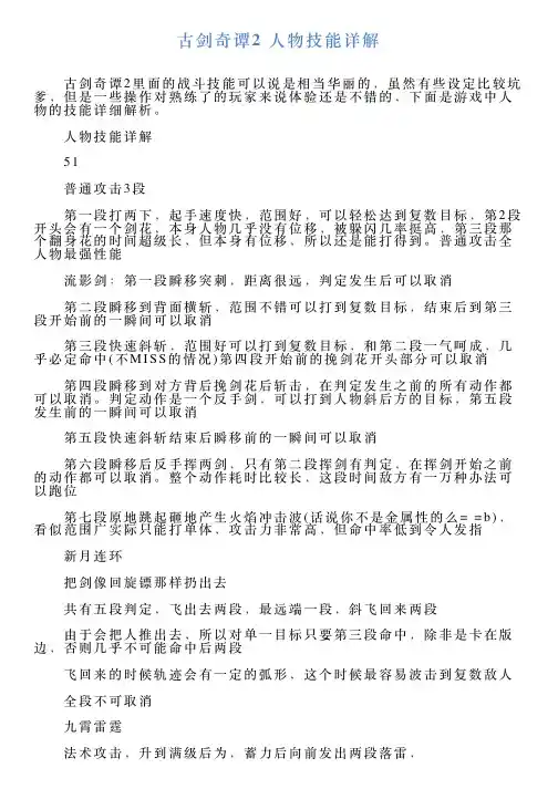 古剑奇谭2人物技能详解