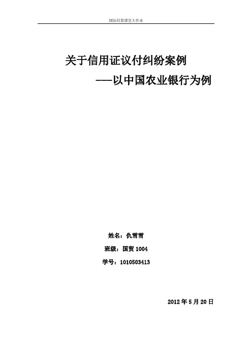 国际结算关于信用证案例分析