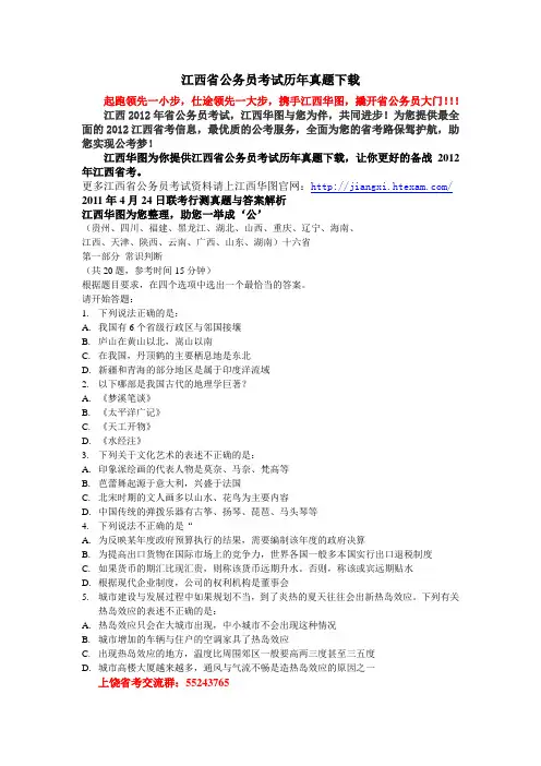 江西省公务员考试历年真题下载