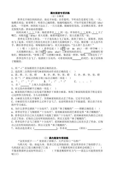 五年级上册语文课内阅读专项训练